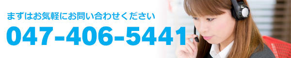 お気軽にお問合せ下さい